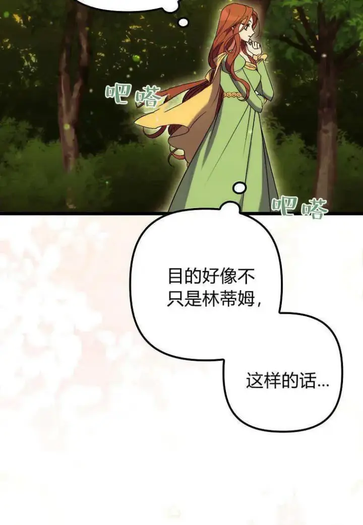 漫画《死的是我, 勇士却疯了》第16话第90张图