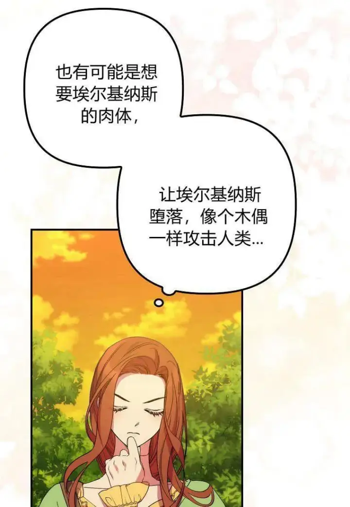 漫画《死的是我, 勇士却疯了》第16话第91张图