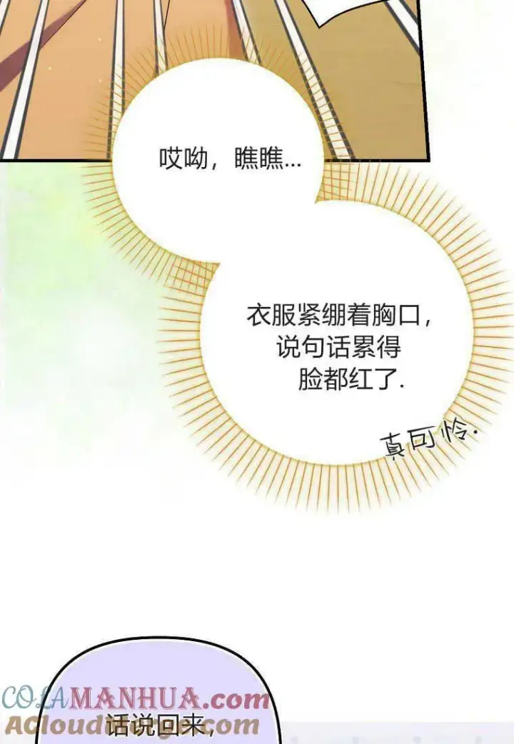 漫画《死的是我, 勇士却疯了》第17话第10张图