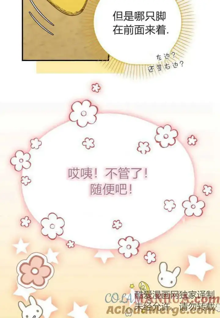 漫画《死的是我, 勇士却疯了》第17话第13张图