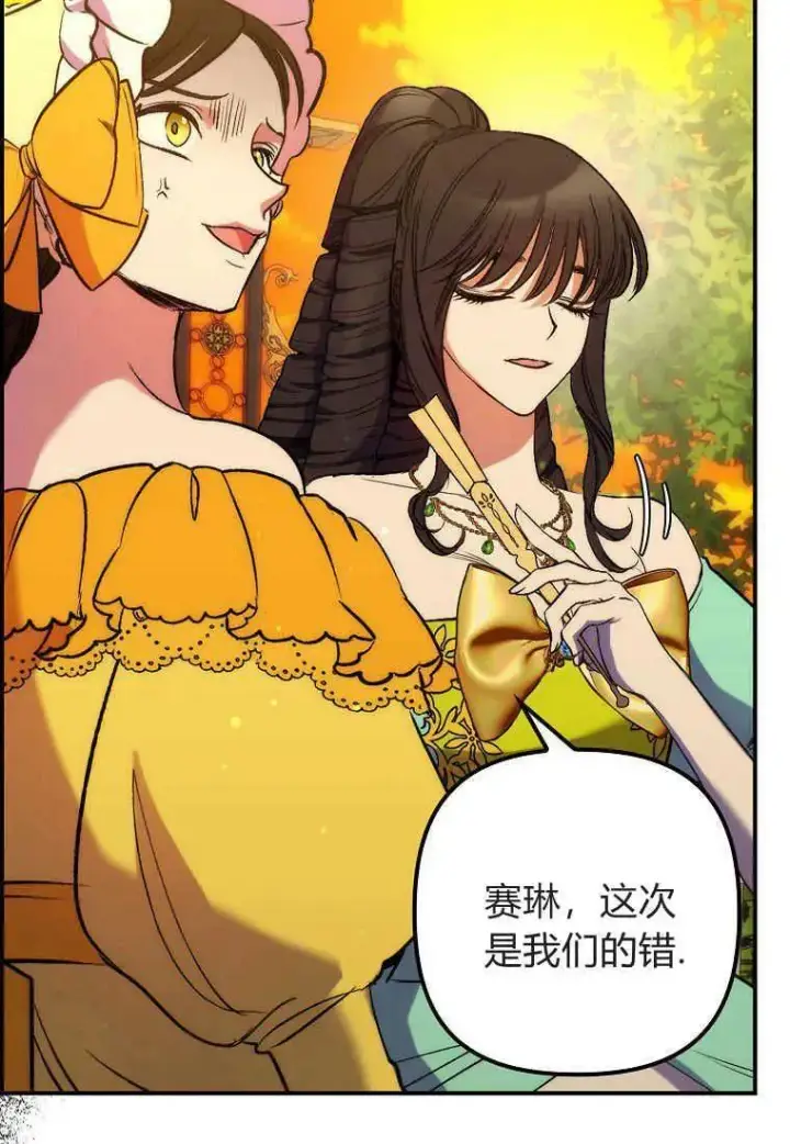 漫画《死的是我, 勇士却疯了》第17话第23张图