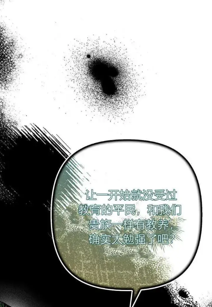 漫画《死的是我, 勇士却疯了》第17话第24张图