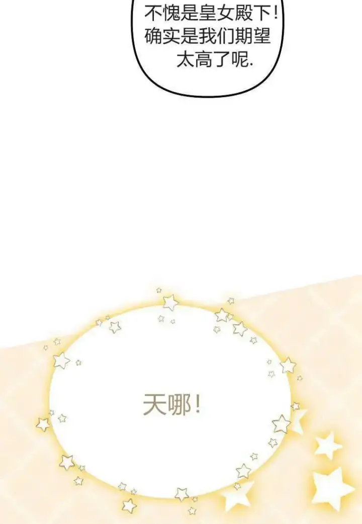 漫画《死的是我, 勇士却疯了》第17话第29张图