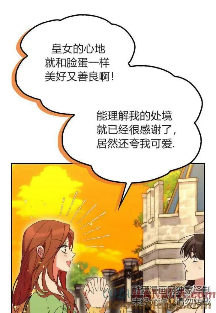 漫画《死的是我, 勇士却疯了》第17话第31张图