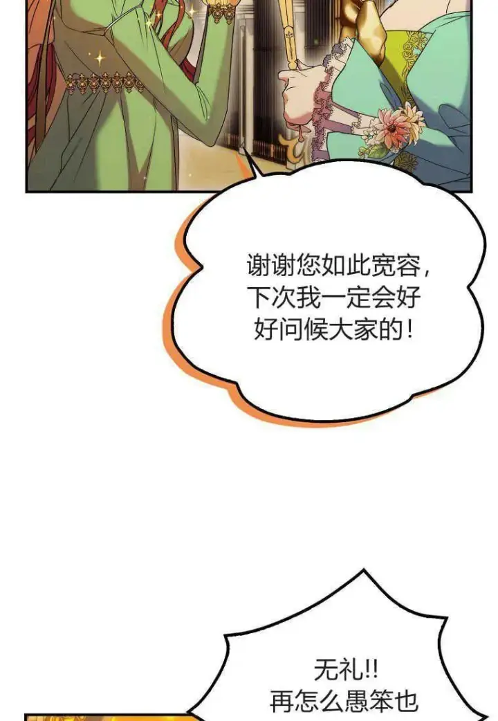 漫画《死的是我, 勇士却疯了》第17话第32张图