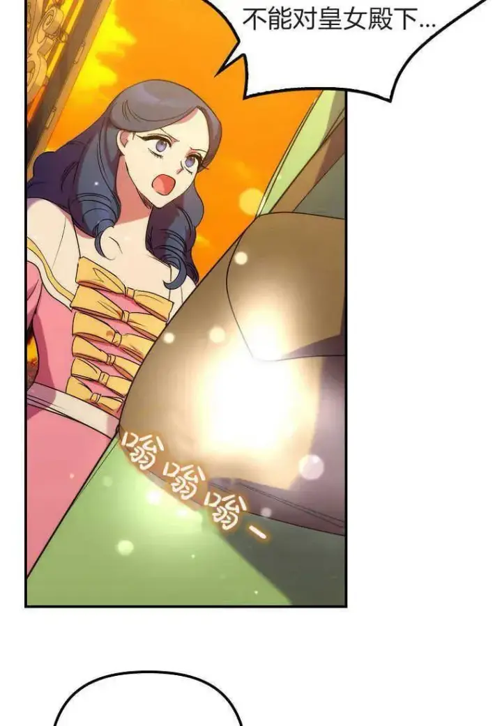 漫画《死的是我, 勇士却疯了》第17话第33张图
