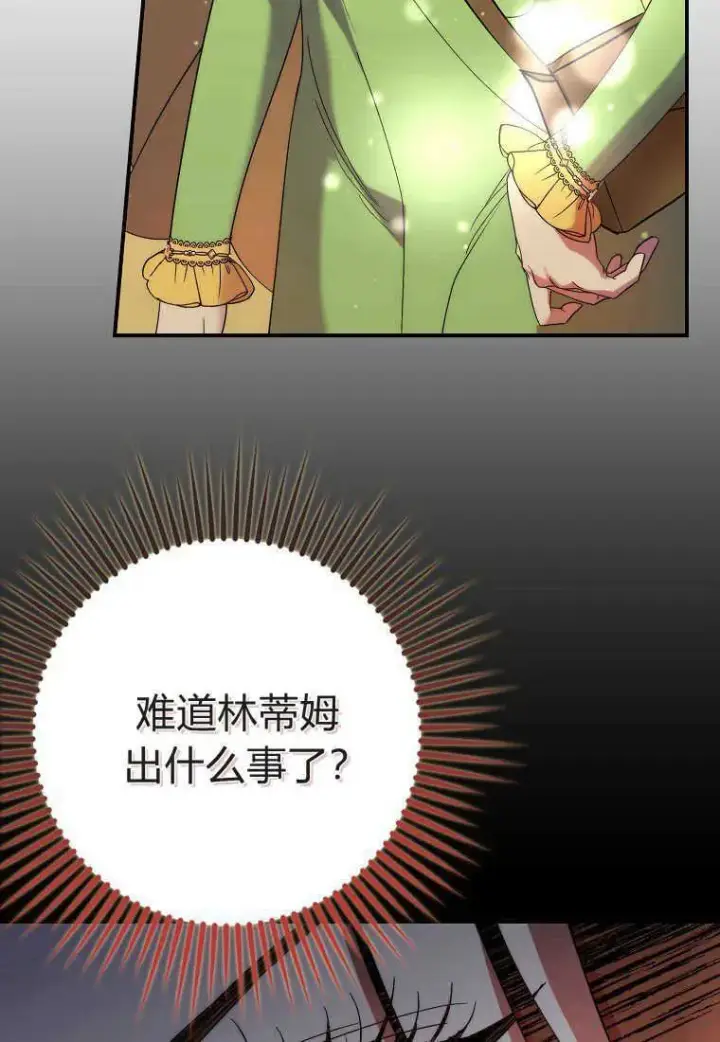 漫画《死的是我, 勇士却疯了》第17话第35张图