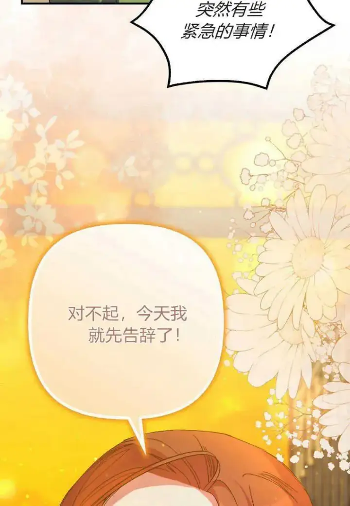 漫画《死的是我, 勇士却疯了》第17话第39张图