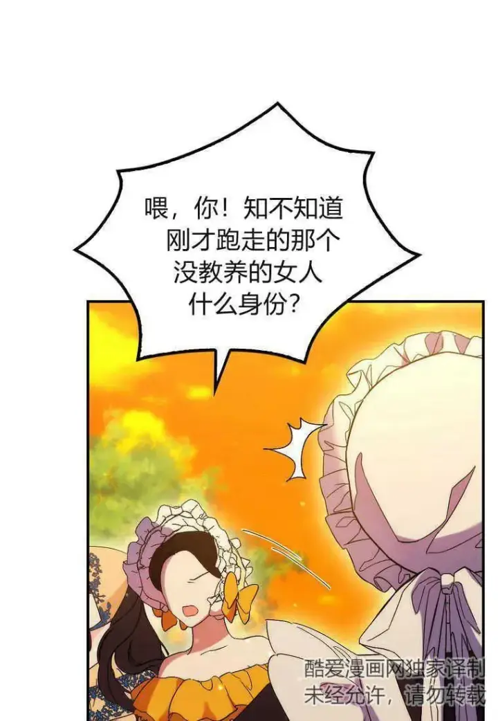 漫画《死的是我, 勇士却疯了》第17话第45张图
