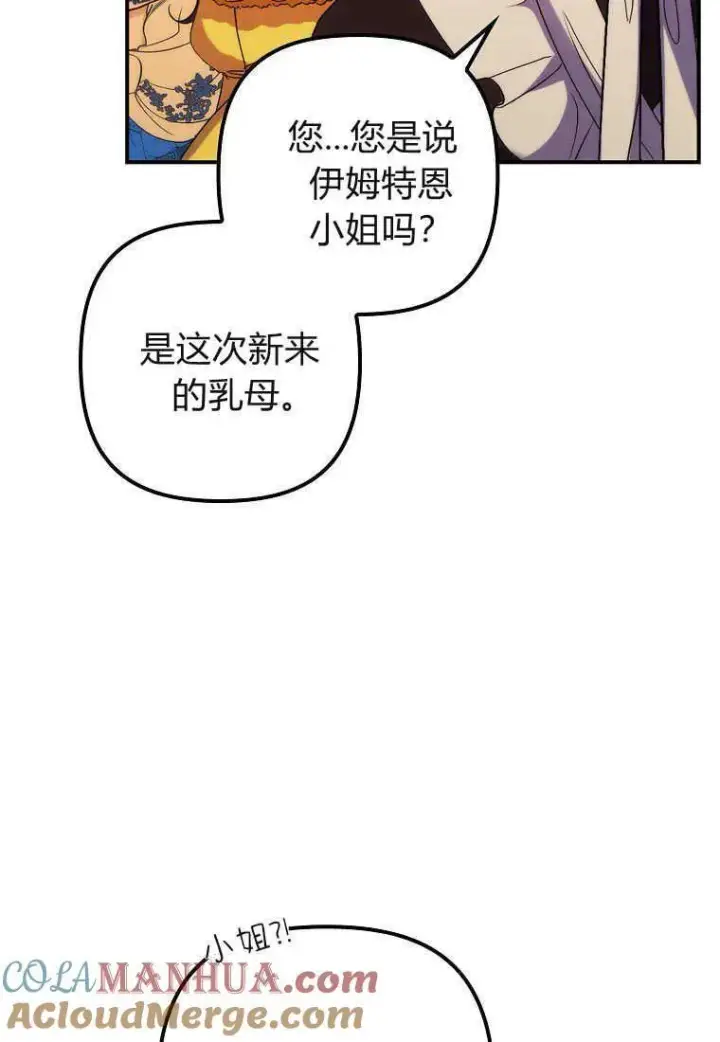 漫画《死的是我, 勇士却疯了》第17话第46张图