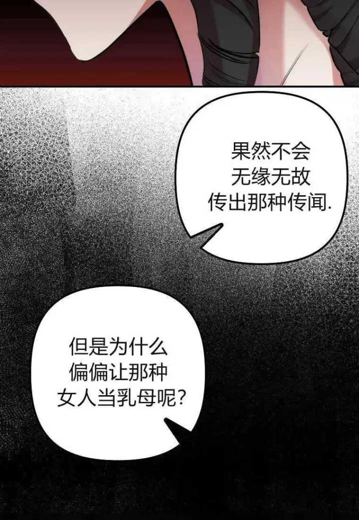 漫画《死的是我, 勇士却疯了》第17话第50张图