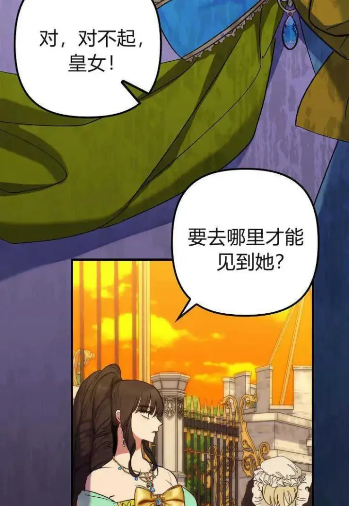 漫画《死的是我, 勇士却疯了》第17话第54张图
