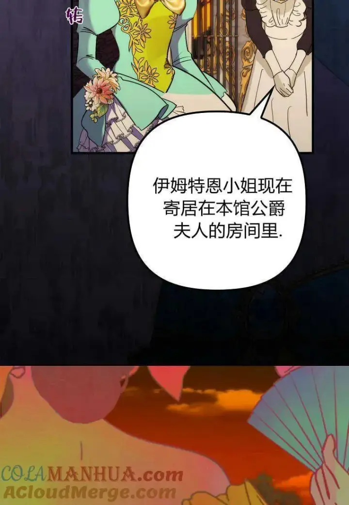 漫画《死的是我, 勇士却疯了》第17话第55张图