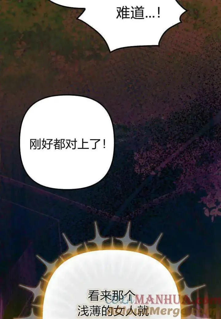 漫画《死的是我, 勇士却疯了》第17话第58张图
