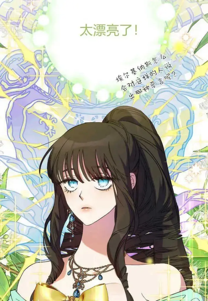 漫画《死的是我, 勇士却疯了》第17话第6张图