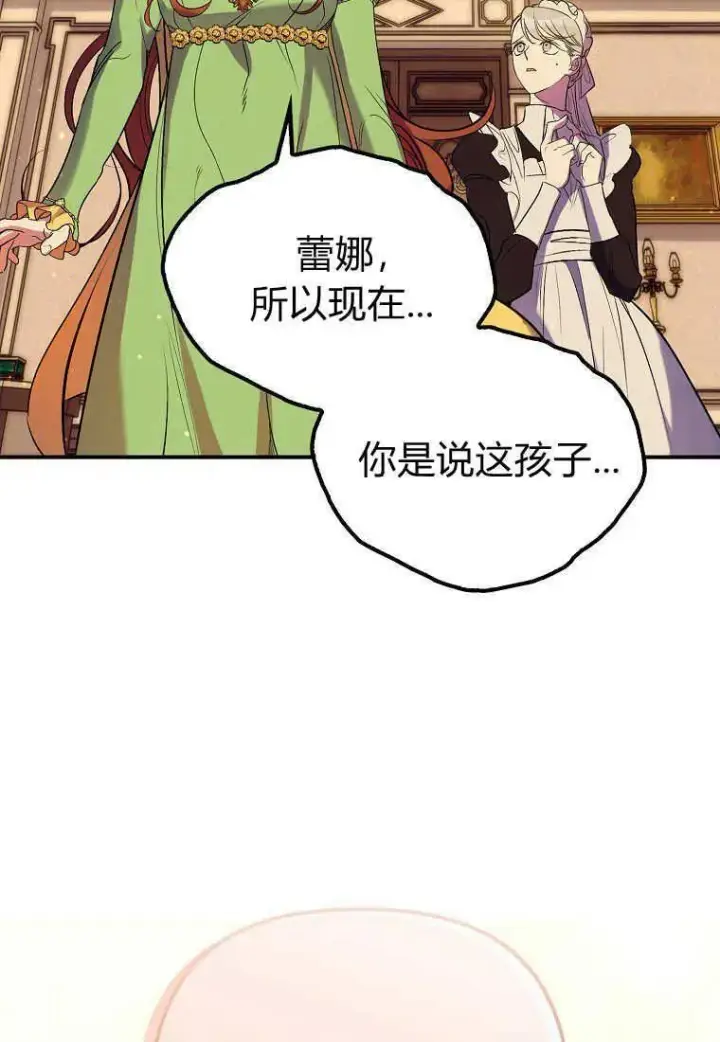 漫画《死的是我, 勇士却疯了》第17话第60张图