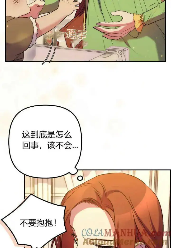 漫画《死的是我, 勇士却疯了》第17话第64张图