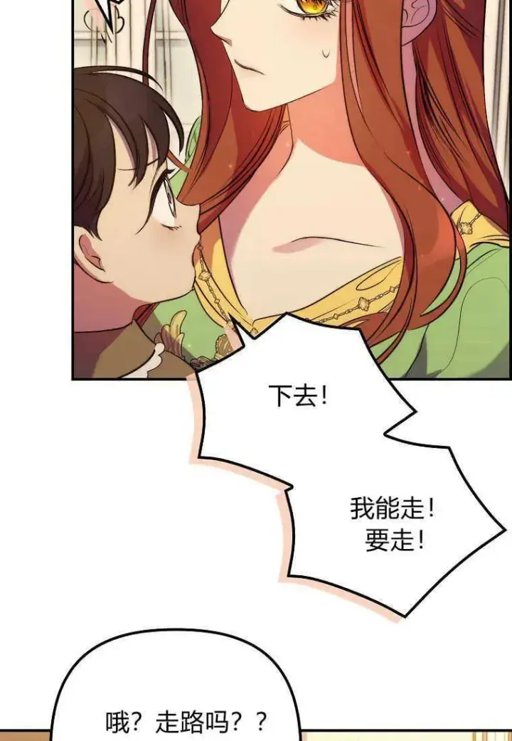 漫画《死的是我, 勇士却疯了》第17话第65张图