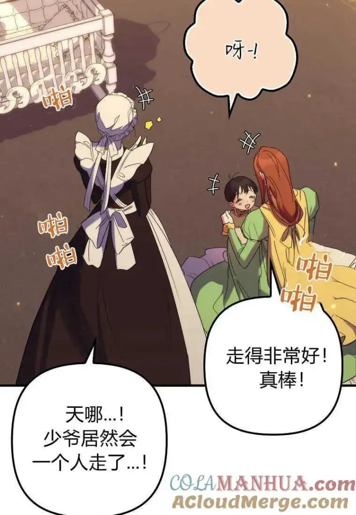 漫画《死的是我, 勇士却疯了》第17话第70张图