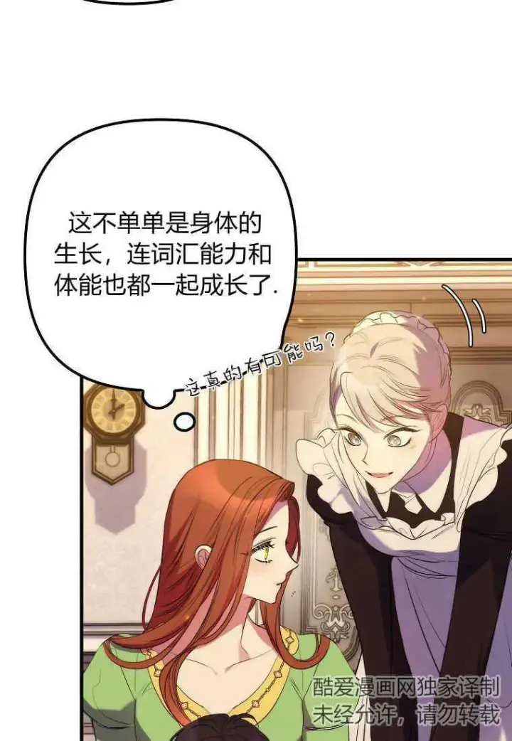 漫画《死的是我, 勇士却疯了》第17话第71张图
