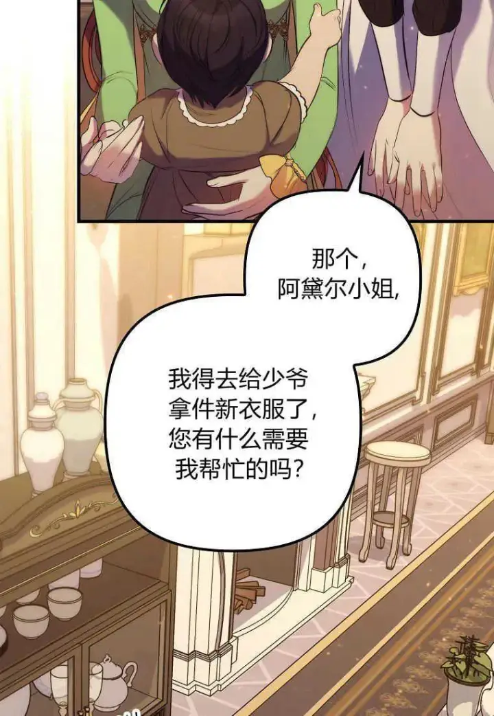 漫画《死的是我, 勇士却疯了》第17话第72张图