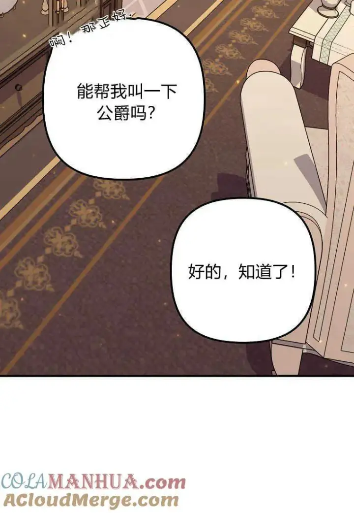 漫画《死的是我, 勇士却疯了》第17话第73张图