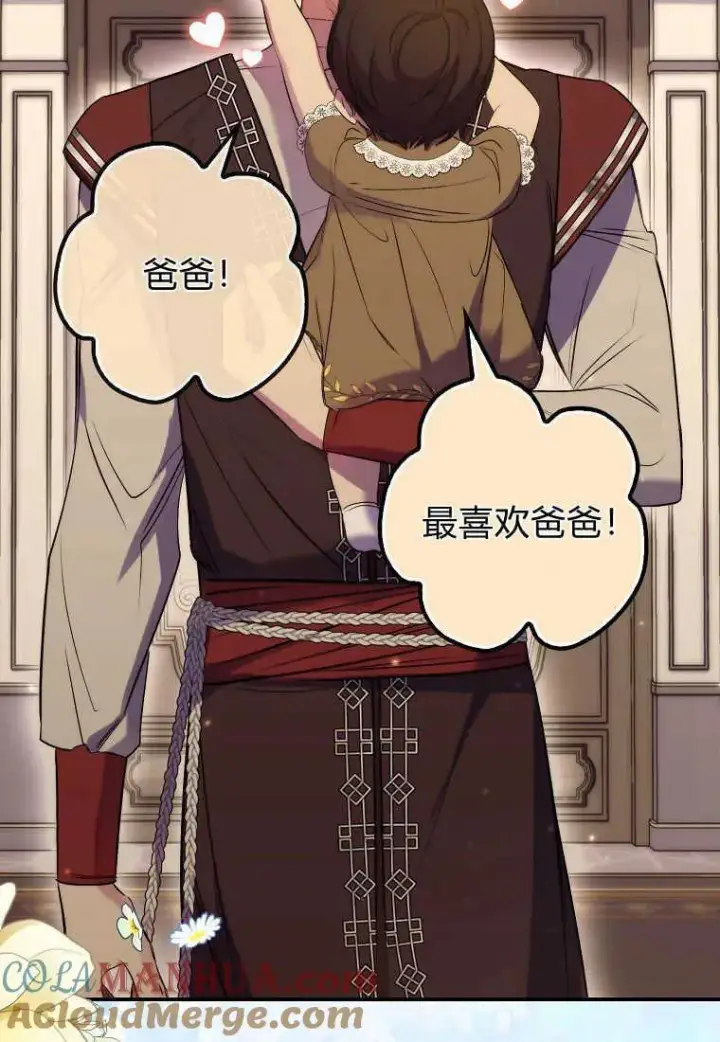 漫画《死的是我, 勇士却疯了》第17话第76张图