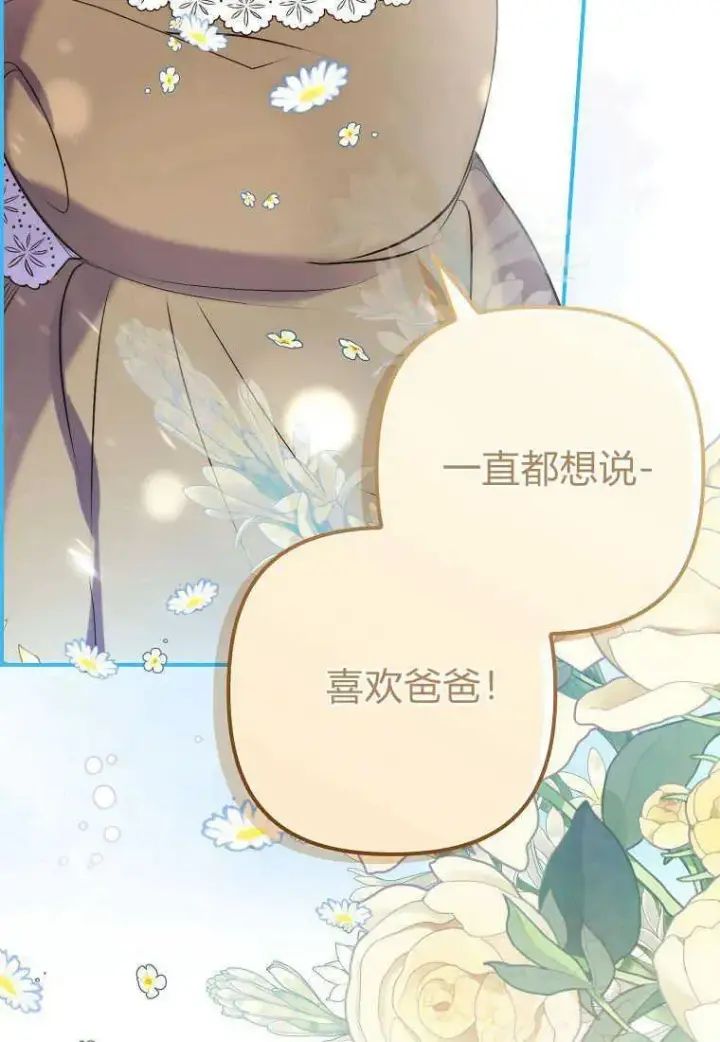 漫画《死的是我, 勇士却疯了》第17话第78张图