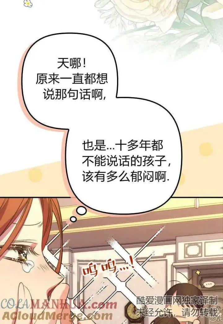 漫画《死的是我, 勇士却疯了》第17话第79张图