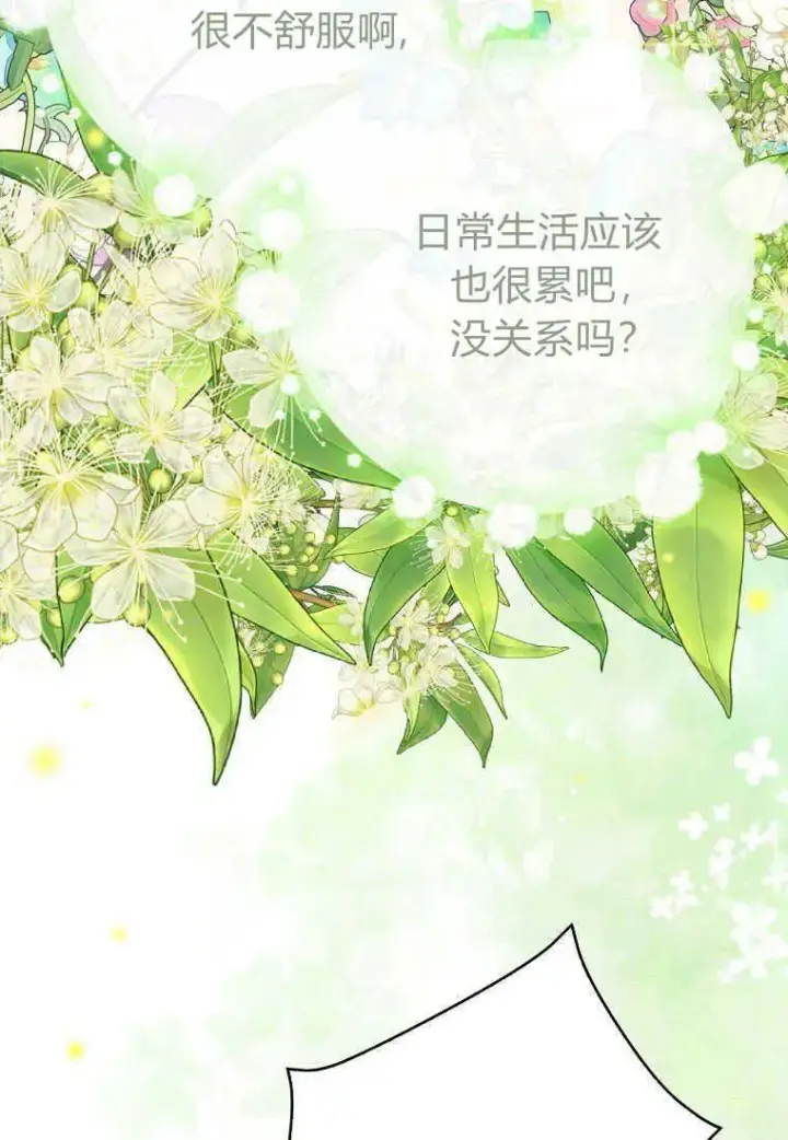 漫画《死的是我, 勇士却疯了》第17话第8张图