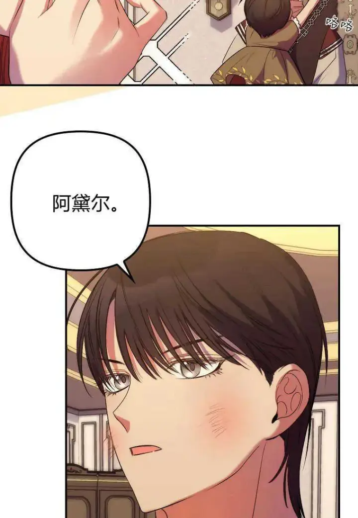 漫画《死的是我, 勇士却疯了》第17话第80张图