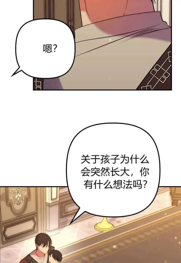 漫画《死的是我, 勇士却疯了》第17话第81张图