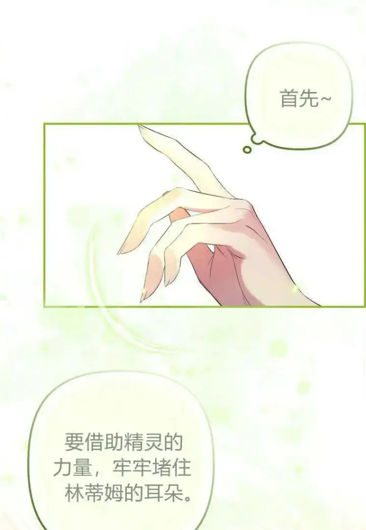 漫画《死的是我, 勇士却疯了》第17话第83张图