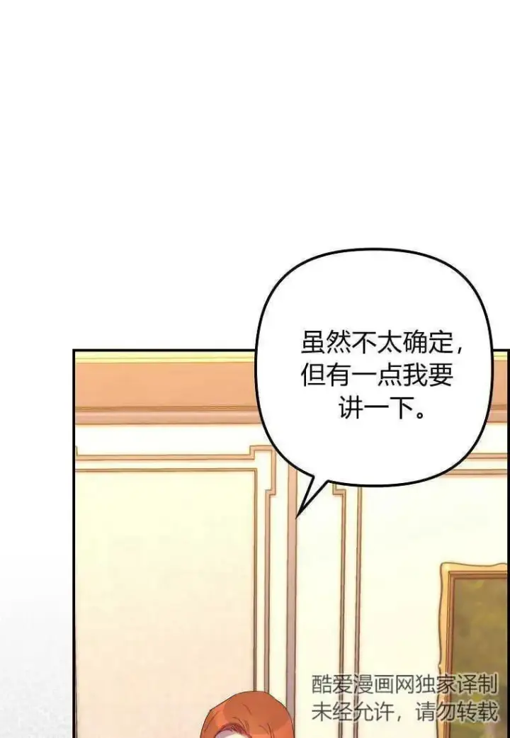 漫画《死的是我, 勇士却疯了》第17话第86张图