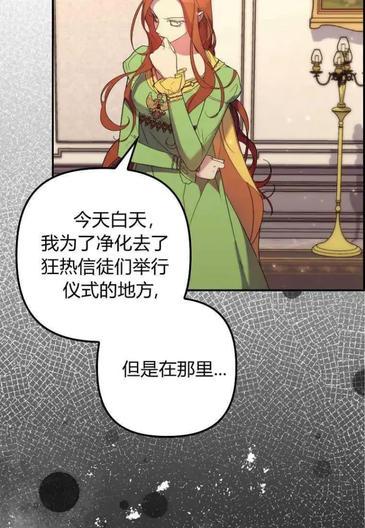 漫画《死的是我, 勇士却疯了》第17话第87张图