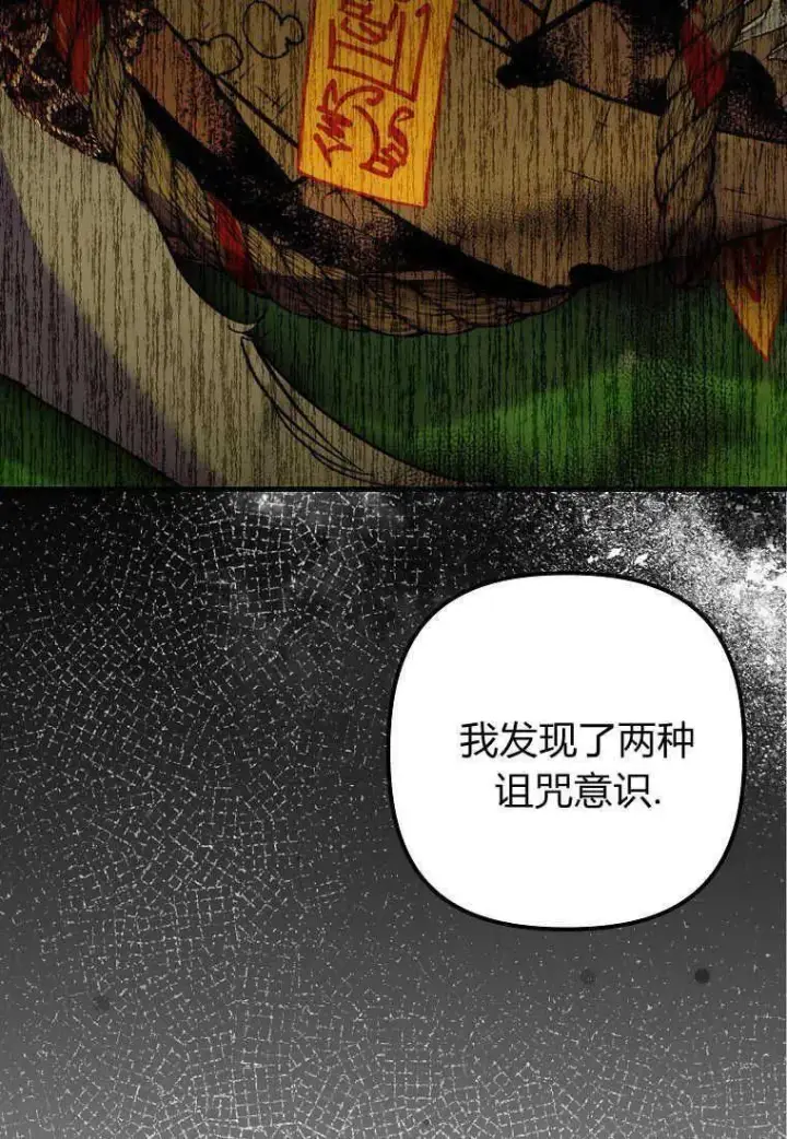 漫画《死的是我, 勇士却疯了》第17话第89张图