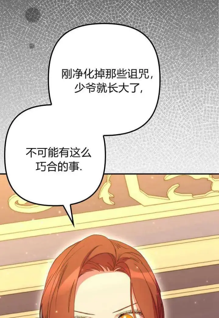 漫画《死的是我, 勇士却疯了》第17话第90张图