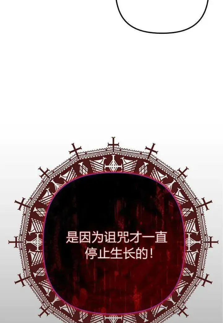 漫画《死的是我, 勇士却疯了》第17话第92张图