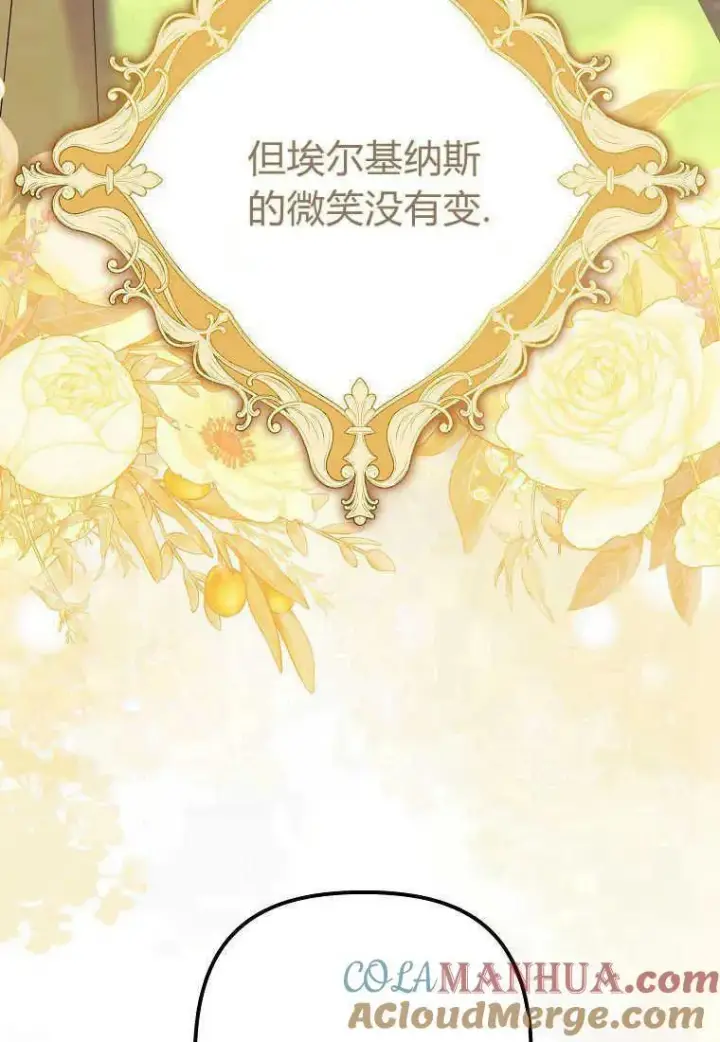 漫画《死的是我, 勇士却疯了》第18话第19张图