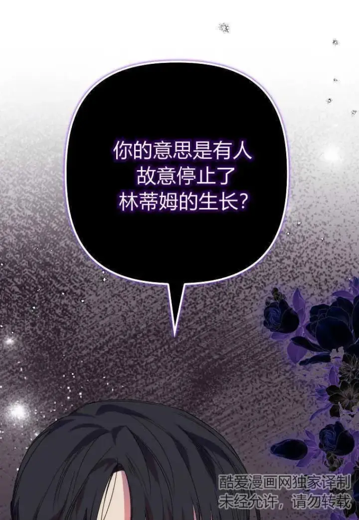 漫画《死的是我, 勇士却疯了》第18话第2张图