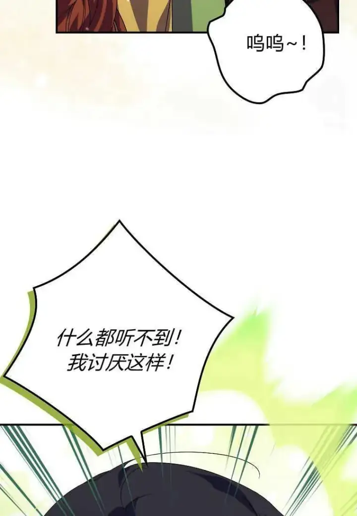 漫画《死的是我, 勇士却疯了》第18话第21张图