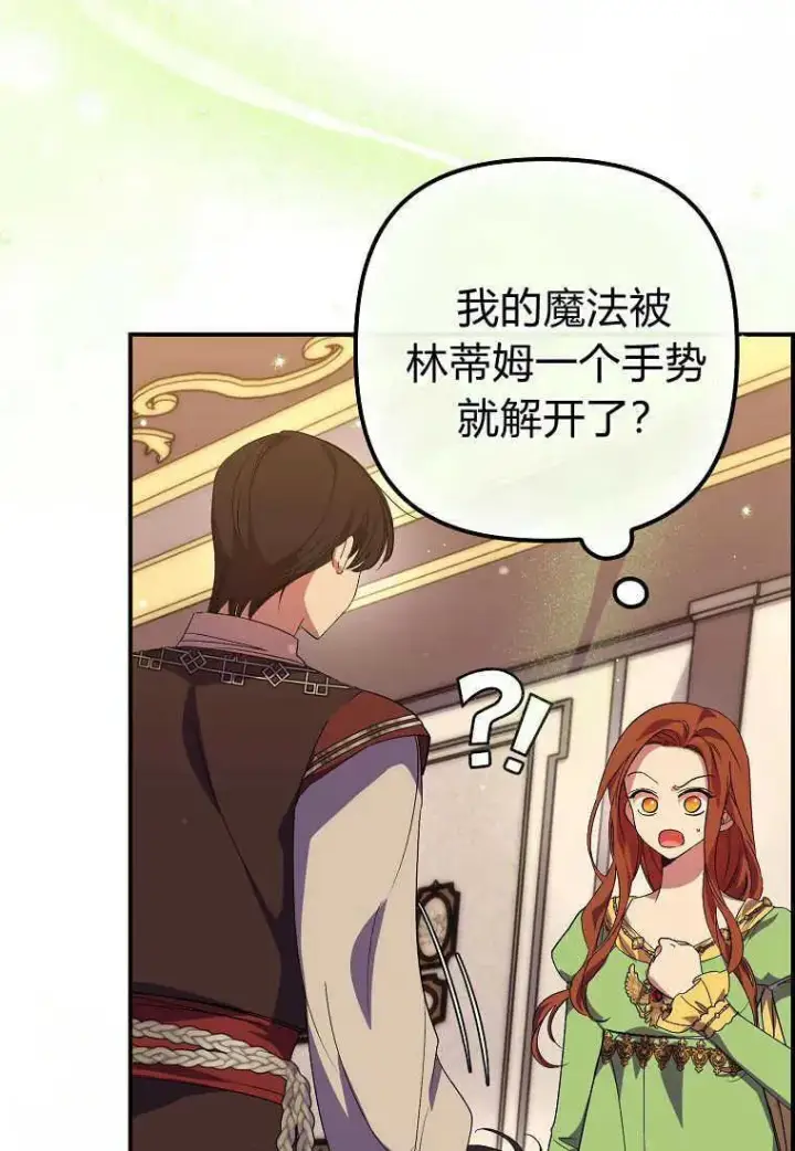 漫画《死的是我, 勇士却疯了》第18话第24张图