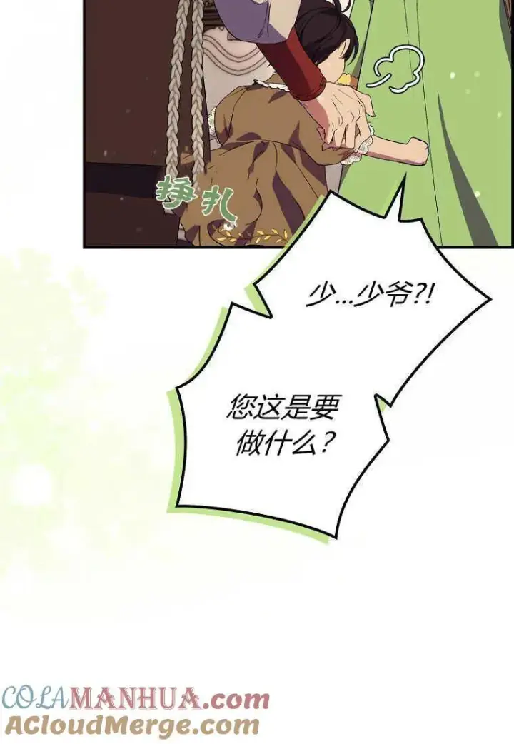漫画《死的是我, 勇士却疯了》第18话第25张图
