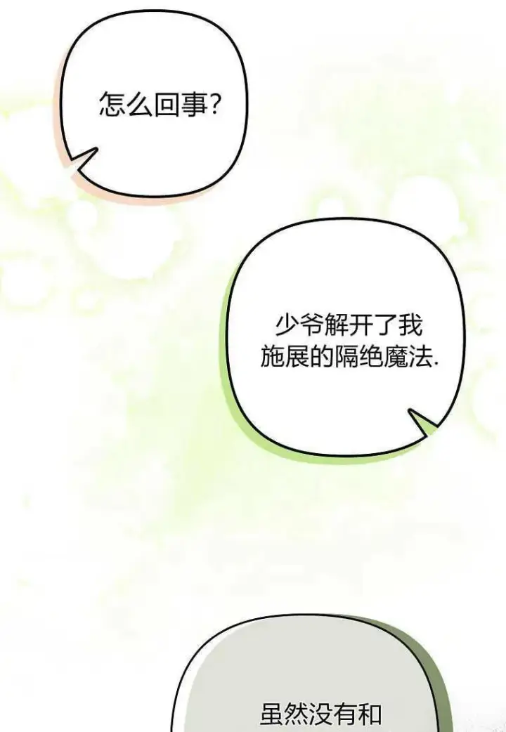 漫画《死的是我, 勇士却疯了》第18话第26张图