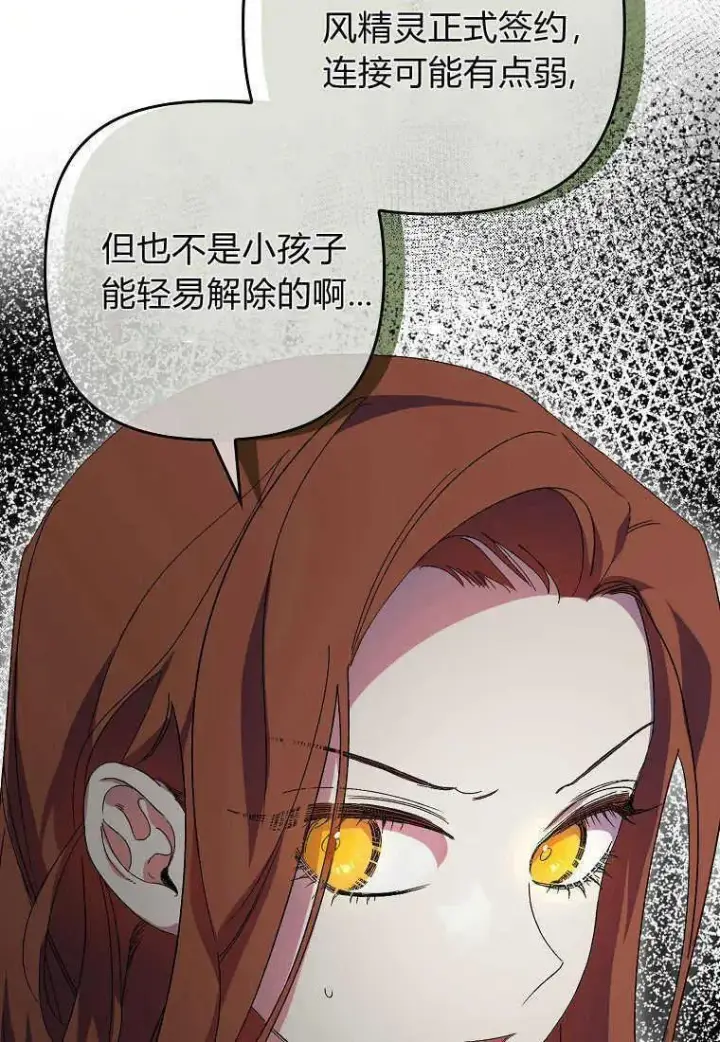 漫画《死的是我, 勇士却疯了》第18话第27张图