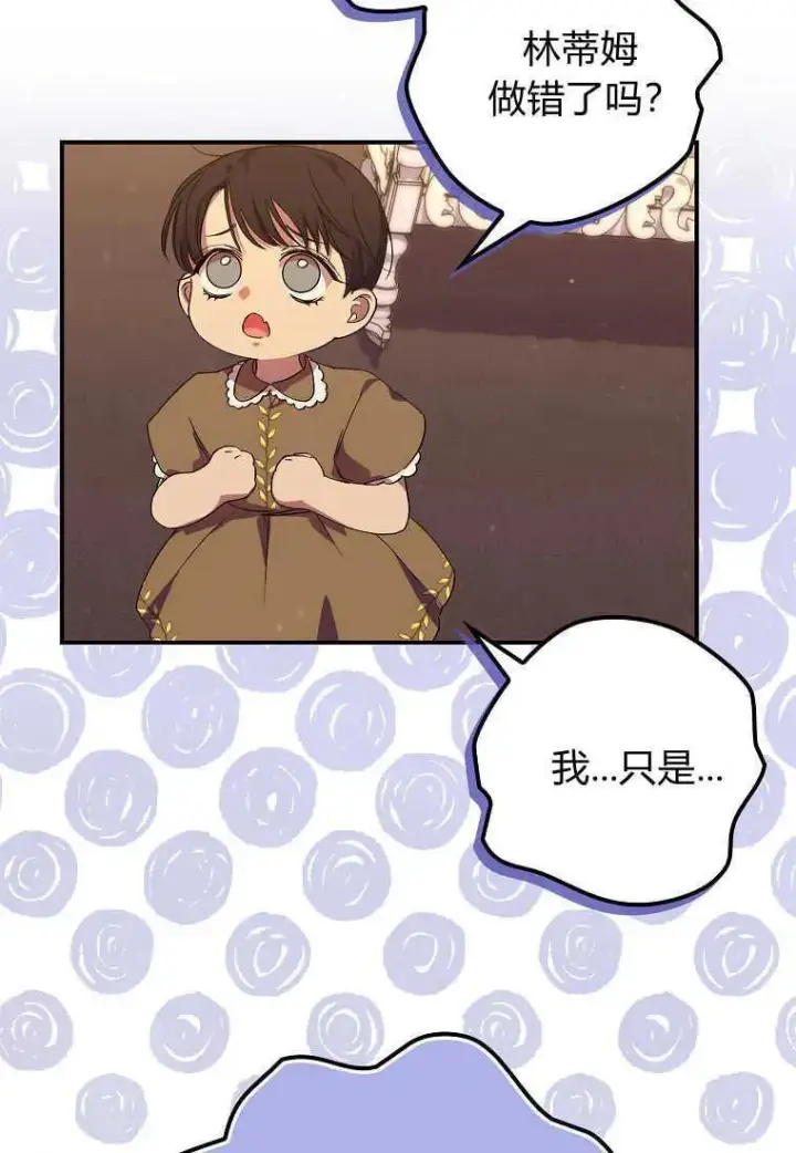 漫画《死的是我, 勇士却疯了》第18话第30张图
