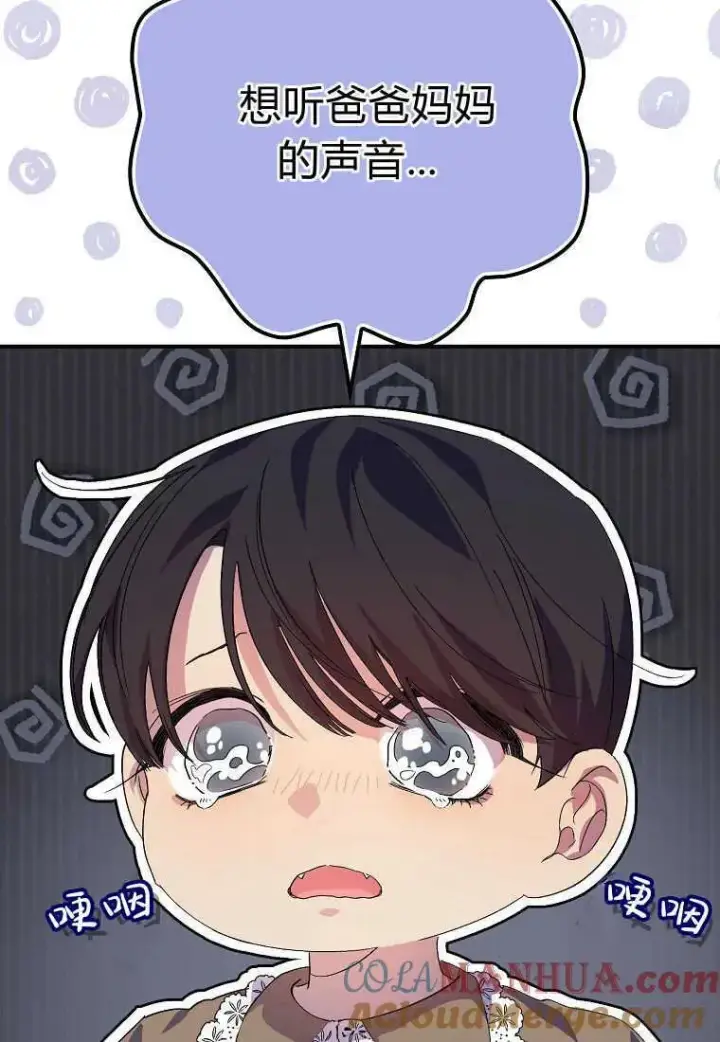 漫画《死的是我, 勇士却疯了》第18话第31张图