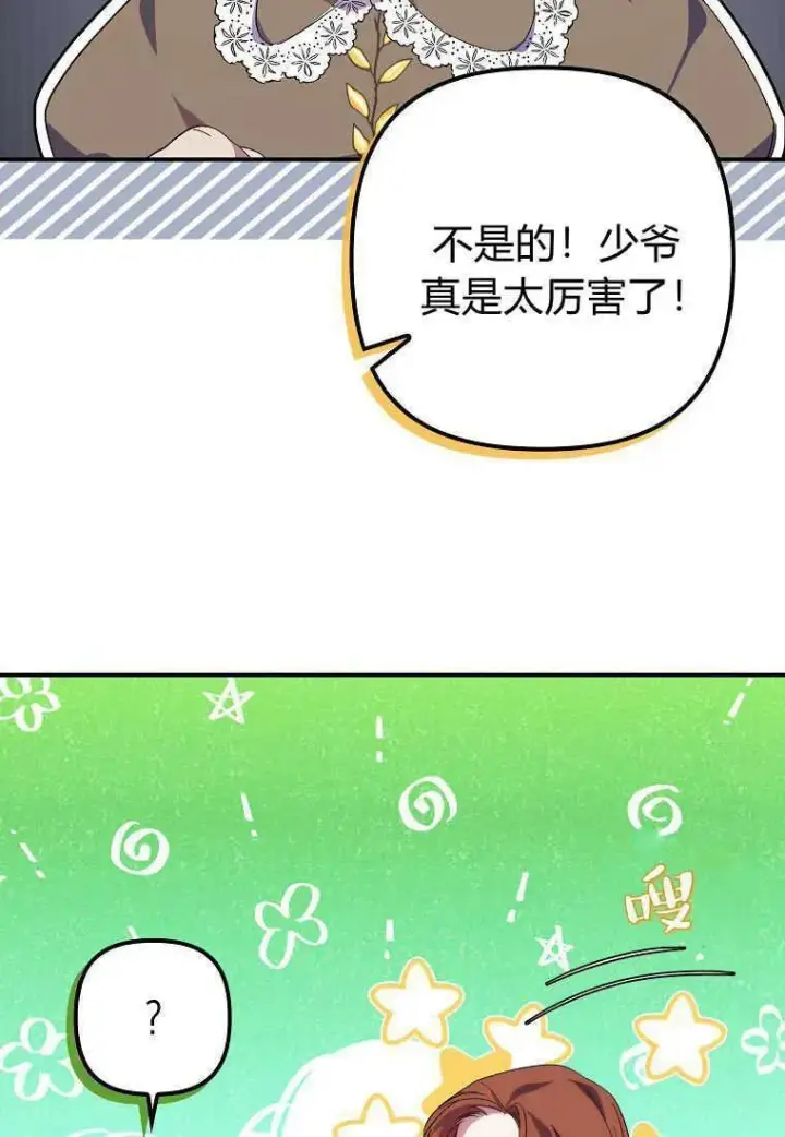 漫画《死的是我, 勇士却疯了》第18话第32张图