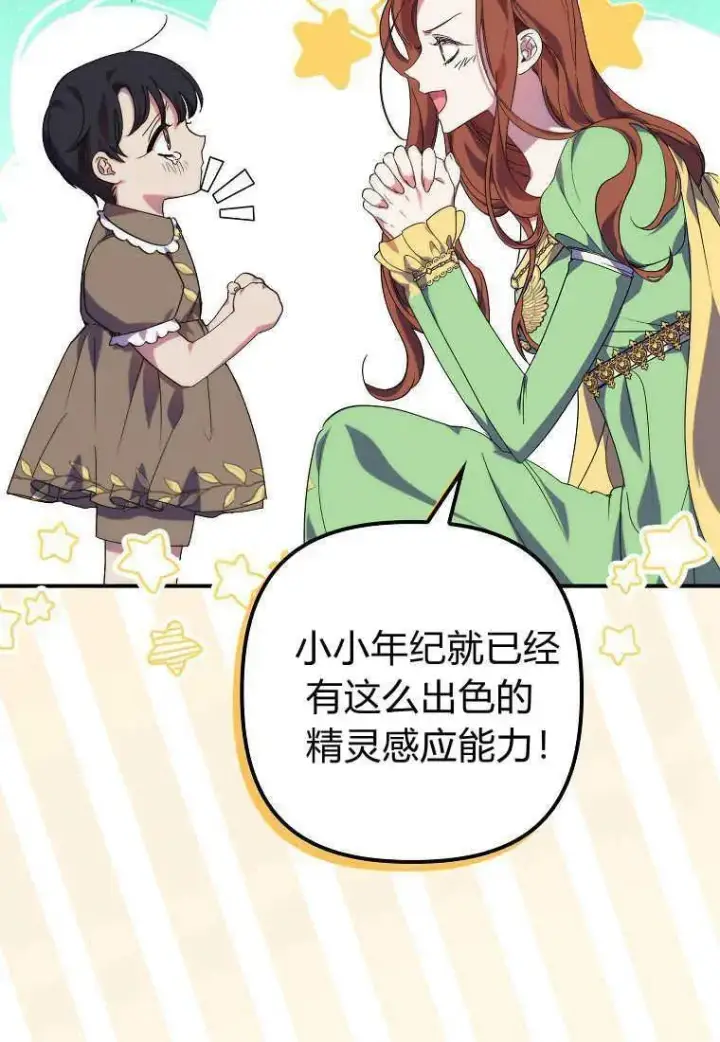 漫画《死的是我, 勇士却疯了》第18话第33张图