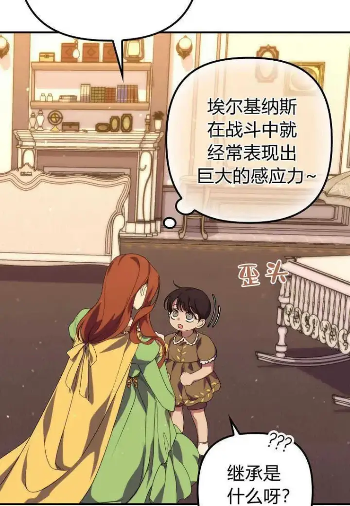 漫画《死的是我, 勇士却疯了》第18话第36张图